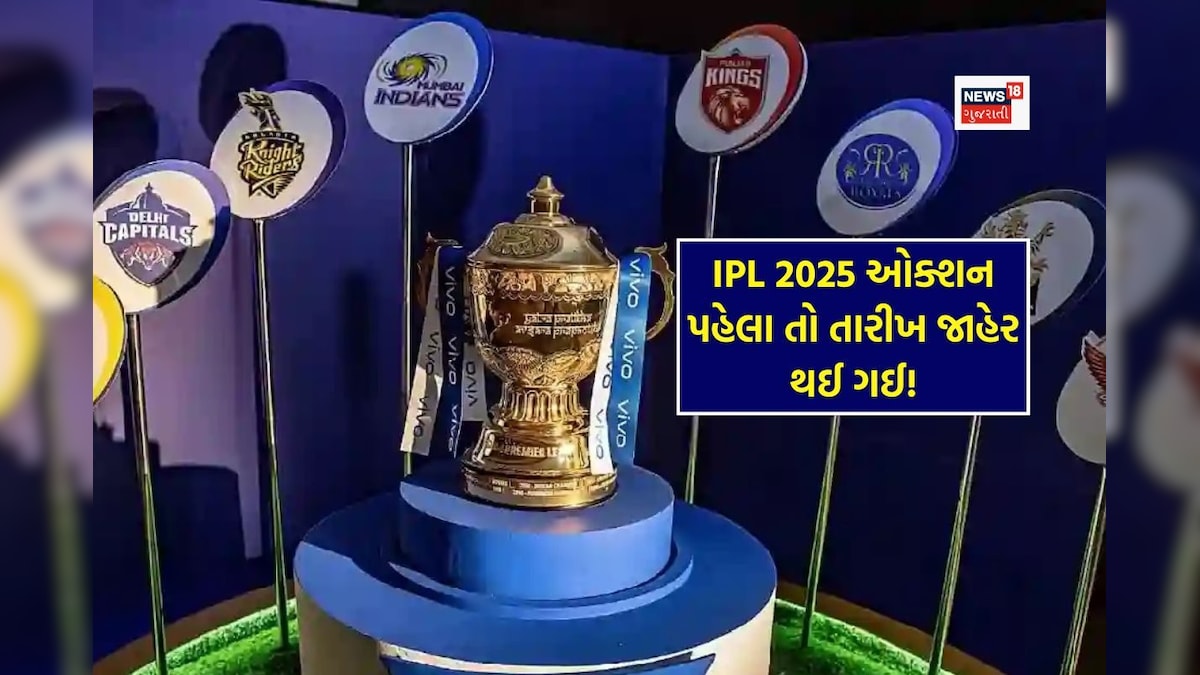 આવી ગઈ IPL 2025ની તારીખ, ઓક્શન પહેલા 3 વર્ષ સુધીનું શેડ્યુલ થયું જાહેર