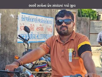 મૃતકની ફાઈલ તસવીર