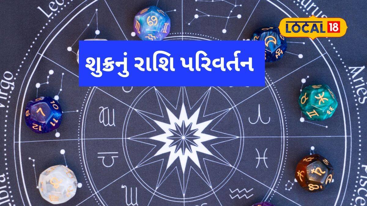 Shekar Rashi શુક્રનું રાશિ પરિવર્તન - Shukra Rashi Parivartan | ધર્મભક્તિ સમાચાર ...