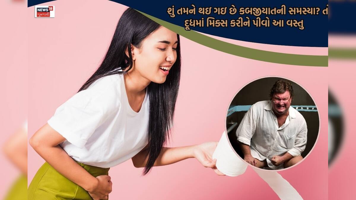 How to get rid of constipation on diwali દિવાળી પછી કબજિયાત રહેતી હોય
