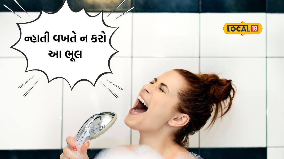 શિયાળામાં ન્હાતી વખતે ન કરો આ ભૂલ, નહીંતર જીવ ગુમાવવાનો આવશે વારો ...