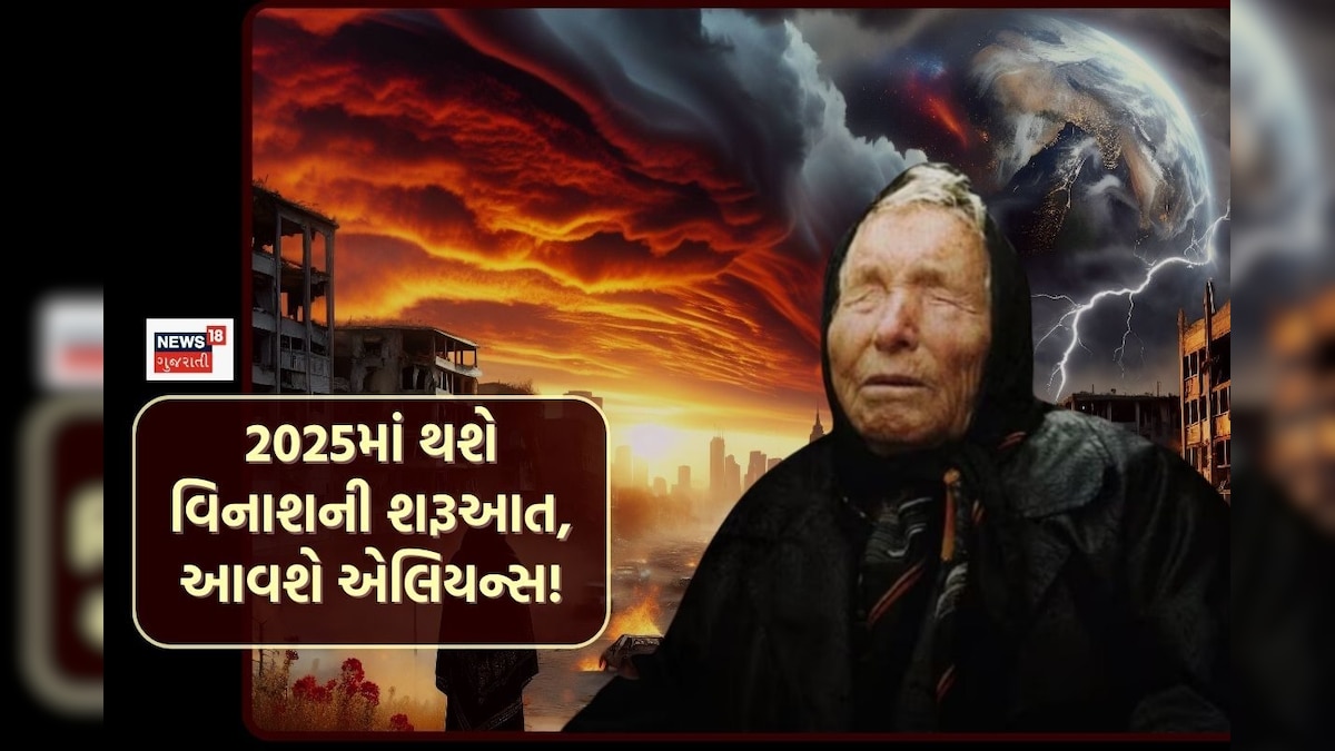 Baba Vanga Horrifying prediction about 2025 2025માં શરુ થશે વિનાશ