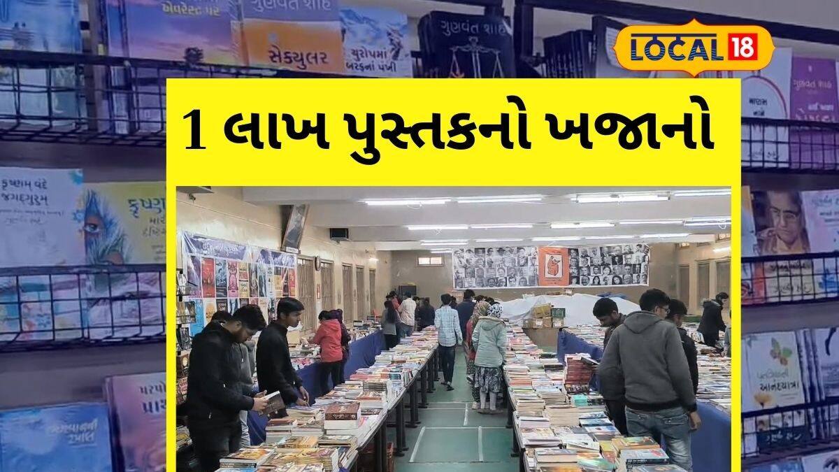 Reading Library Jamnagar 1 લાખ પુસ્તકનો ખજાનો, બાળકોથી લઈને વડીલોની પ્રિય બુક્સ ઉપલબ્ધ - This ...