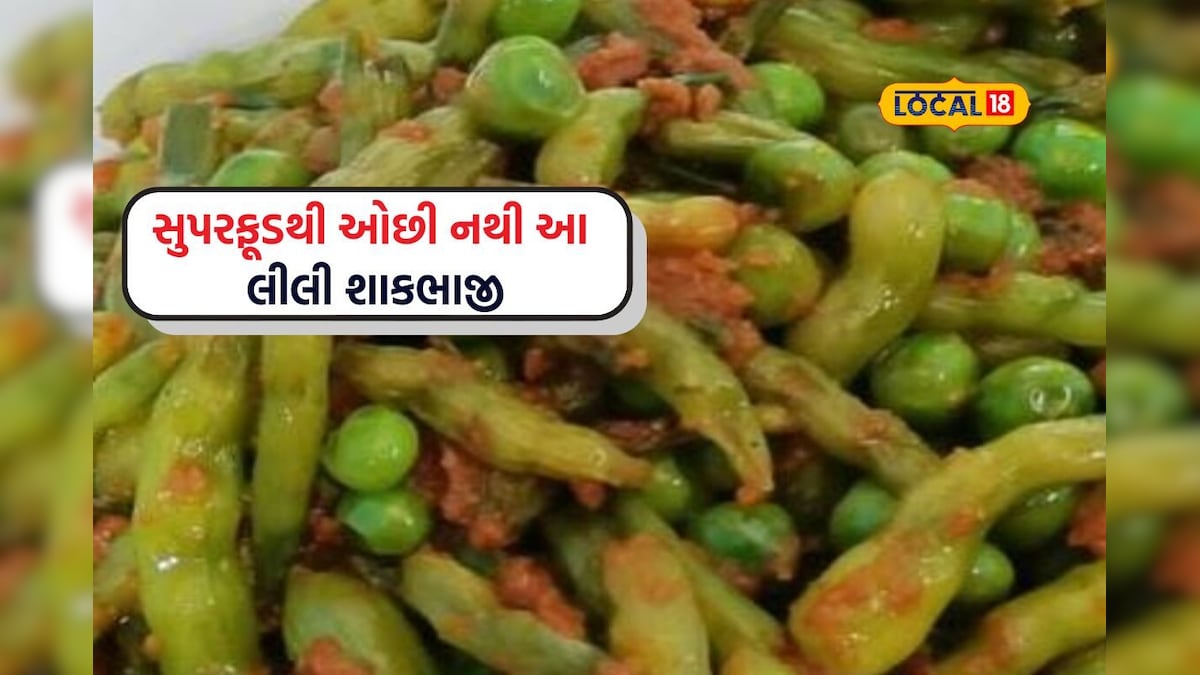 Health Tips: સુપરફૂડથી ઓછી નથી આ લીલી શાકભાજી, સ્વાસ્થ્ય હોય કે સ્વાદ ...