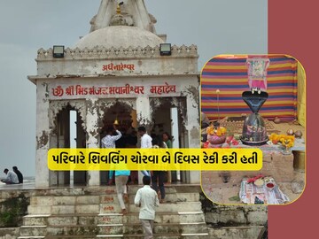 ભીડભંજન મહાદેવ મંદિર ખાતે સ્થાપિત શિવલિંગ પોતાના વતન સાબરકાંઠા જિલ્લામાં લઈ ગયા હતા