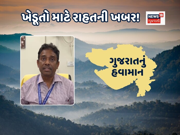 Gujarat Weather Latest Updates Gujarat Weather Latest Updates