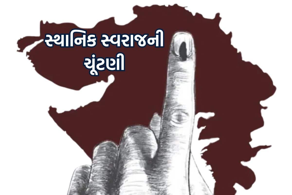 સ્થાનિક સ્વરાજની ચૂંટણી: આવતીકાલે 5775 દાવેદારો માટે 36 લાખ 71 હજાર 479 મતદારો કરશે વોટ! - Local government elections: 36 lakh 71 thousand 479 voters will vote for 5775 candidates tomorrow ...