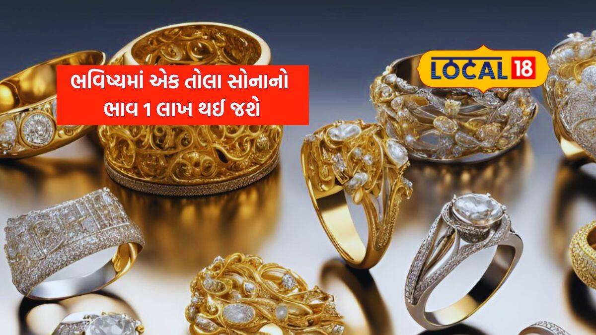 7 Raj Gold કોરોના પછી કેમ સતત વધી રહ્યા છે સોનાના ભાવ? વેપારીએ જણાવ્યા મુખ્ય કારણો ...