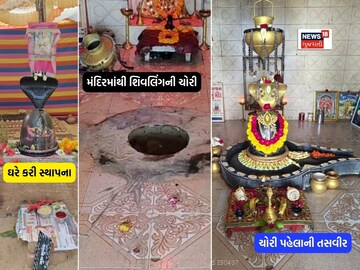 આરોપીઓ શિવલિંગ ચોરીને હિંમતનગર લઈ ગયા હતા