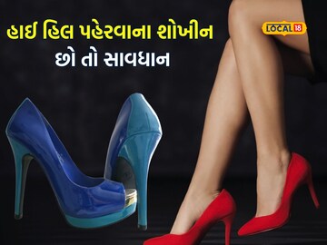 If you are fond of wearing a high heel
