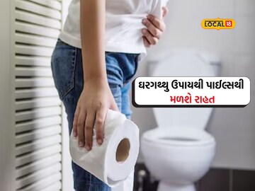 Household remedies will provide relief from piles