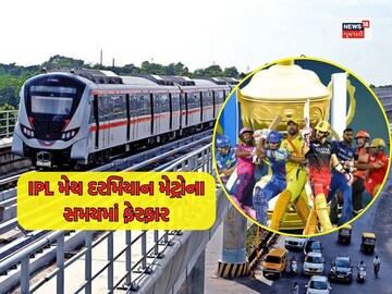 Metro train time changes during IPL match in Ahmedabad