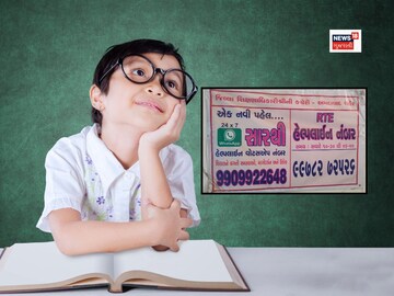 Ahmedabad District Education Officer can get more information by forming on the helpline with the essence announced by the office.