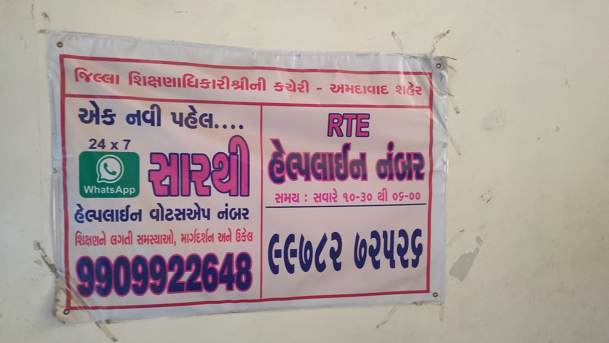 Heading - What to do if you have difficulty getting admission under RTE - Contact here