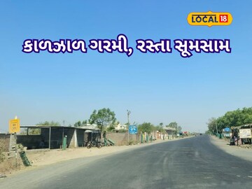 સૌરાષ્ટ્રમાં કાળઝાળ ગરમી 