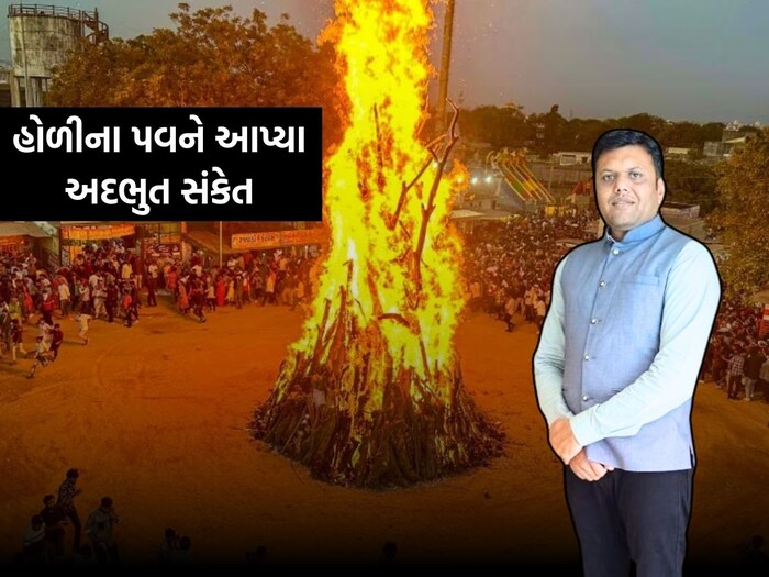 Ahmedabad: The Holi trap and the direction of the winds are raided. Meteorological expert Paresh Goswami has informed about what the monsoon rains are made on the basis of astronomy, this year. According to him, 75-80 % of Gujarat's areas were where Holi smoke has gone east. In some areas, the wind has gone in the corner of the northeast. Learn, what does this wind indicate? Ahmedabad: The Holi trap and the direction of the winds are raided. Meteorological expert Paresh Goswami has informed about what the monsoon rains are made on the basis of astronomy, this year. According to him, 75-80 % of Gujarat's areas were where Holi smoke has gone east. In some areas, the wind has gone in the corner of the northeast. Learn, what does this wind indicate?