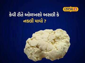 How to identify real or fake mawa? 