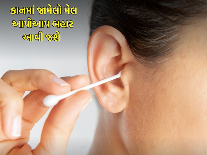    Earwax Removal Trick: We are cleaning our body every day. Whenever time is available at a bath or in the weekend, we are skirched. However, in all of these, we forget to take care of the delicate organs of our body. One of which is the ear. Which is the body's import part. We should take special care. Because, if excessive mail is deposited, there are many problems. There is a problem with ear pain, swelling, less listening. The mail or wax that is deposited inside the ear is also called Seruman. It works as a security shield by depositing in the ear, which prevents things like dust, bacteria from entering the ear and protects the ear. However, sometimes it is important to periodically clean the mail from the ear periodically when this mail is accumulated.
