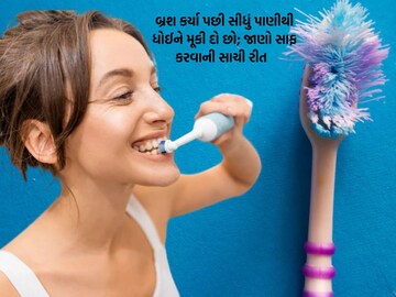 After brushing you wash it directly with water; Learn the right way to clean
