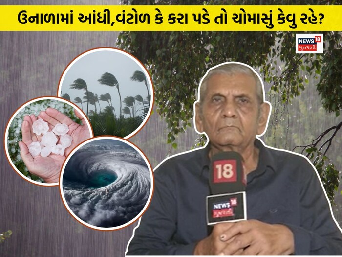   Ahmedabad: Winds of southwest-west are blowing in the state. Due to this, the maximum temperature has been significantly reduced due to the increase in humidity. The heat is relieved. Bhavnagar received monsoon rains on Saturday. However, the maximum temperature in Gujarat will again increase and people will realize the heat. Hitwave is forecast in Saurashtra, Kutch, North Gujarat from April 15 to 17. The forecast Ambalal Patel is estimated that after April 18, the weather will change again and the heat will decrease. He also stated that in the summer, it is also estimated that the year will be good if the storms, whirlwind and hail fall.