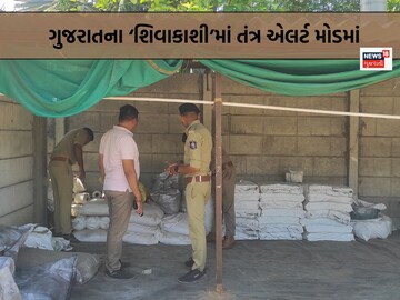 Apart from the village of Read, an investigation has been launched on the legitimacy of a fireworks factory O and fireworks godowns in different places, including Kathwada.