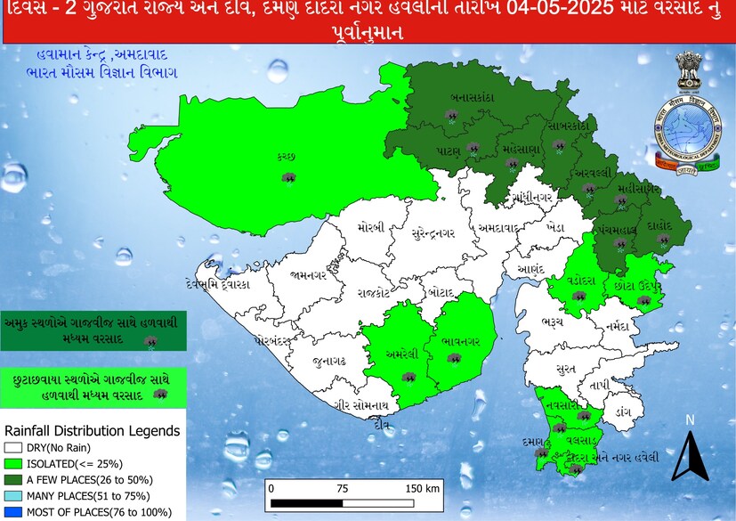   On Sunday, May 4, there is a possibility of light to moderate rainfall in some parts of the state. These include Kutch, Sabarkantha, Banaskantha, Patan, Mehsana, Aravalli, Mahisagar, Panchamahal, Dahod, Vadodara, Chhotaudepur, Navsari, Valsad, Daman and Dadra Nagar Haveli and Saurashtra. 