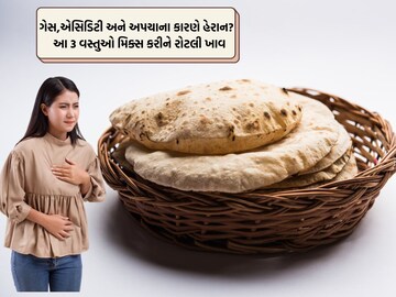 Are you annoying all day due to gas, acidity? Mix these 3 items in flour and eat bread  