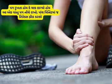 Whatever the pain in the foot or fatigue, this thing is one thing under the foot; Fatigue will go away within five minutes  