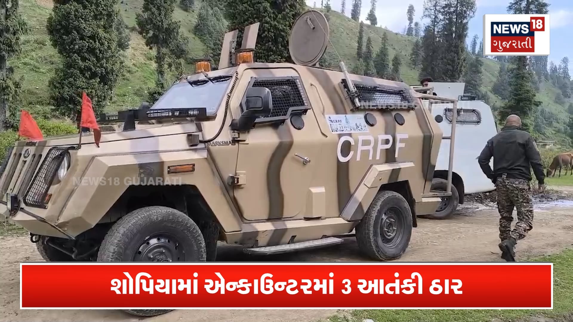જમ્મું  કાશ્મીર શોપિયા માં 3 આતંકીઓ ઠાર કરાયા