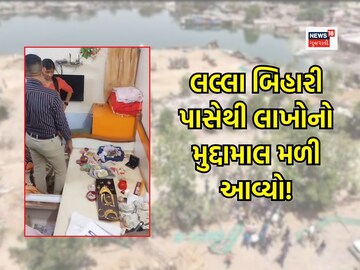 Crime Branch search operation at Lalla Bihari's house.