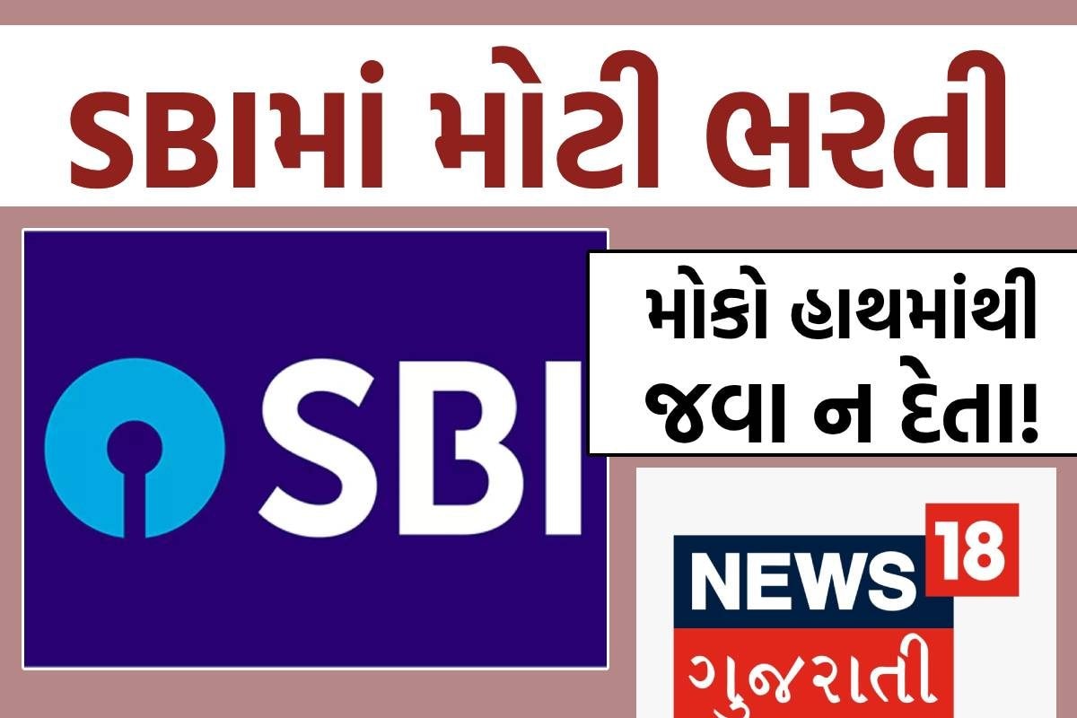SBIમાં મોટી ભરતી: પગાર 85,920 રૂપિયા સુધી, અરજી કેવી રીતે કરવી?