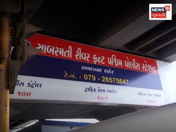 Ahmedabad Crime News