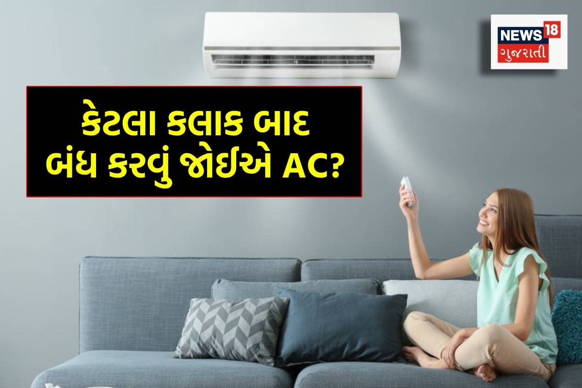 કેટલા કલાક સુધી AC ચલાવ્યા બાદ તેને બંધ કરવી જોઈએ? 90% લોકો પાસેથી નહીં મળતા તથ્યો