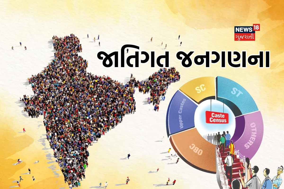 મોટો સમાચાર: 1 માર્ચ 2027થી શરુ થશે જાતિ આધારિત વસ્તી ગણતરી