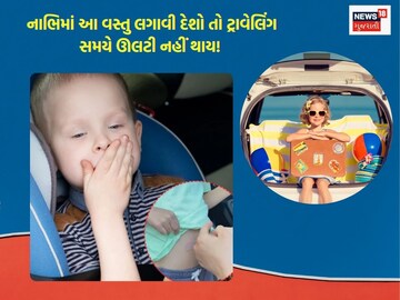 Many children have this problem during travel.