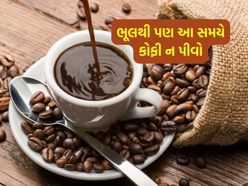 Never drink coffee before or immediately before dinner.