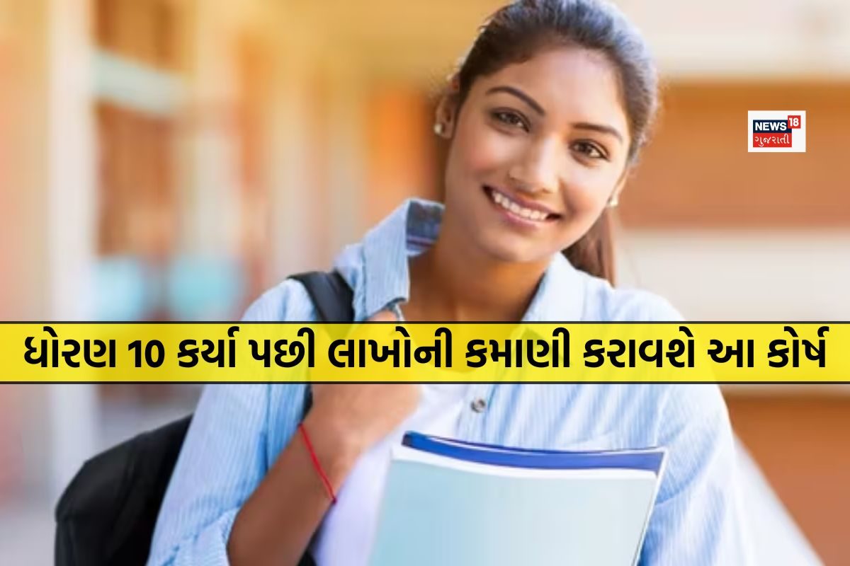 ધોરણ 10 પછી લાખોની કમાણી કરાવતો ડિપ્લોમા એન્જિનિયરિંગ કોર્ષ: જાણો એડમિશન કેવી રીતે મળશે