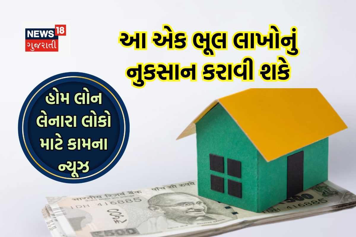 હોમ લોનથી લાખો રૂપિયાનો લાભ કેવી રીતે મેળવો?