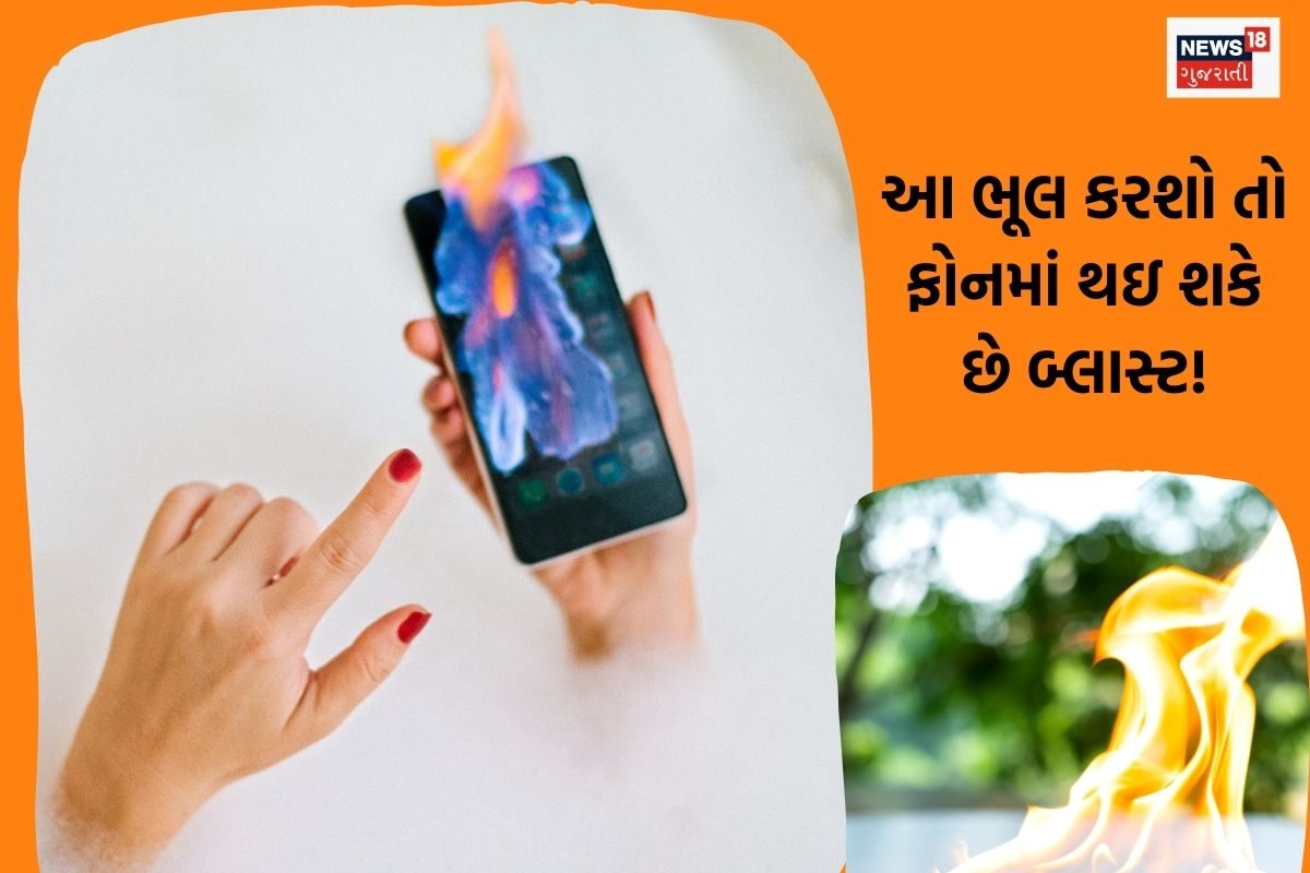 ગરમીમાં ફોન બ્લાસ્ટ થવાનો જોખમ વધે છે, જાણો અને ભૂલો ટાળો