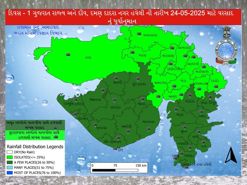  Heavy rainfall is forecast for the next 5 days in the state. Rain is forecast in the state with thunderstorms and heavy winds. Heavy rain forecast in South Gujarat and South Saurashtra. Heavy rains are forecast for heavy rainfall in Surat, Valsad, Navsari, Tapi, Narmada, Bharuch, Daman and Dadar Nagar Haveli. Heavy rain orange alert in Rajkot, Junagadh, Amreli, Gir Somnath, Bhavnagar, Di. Separate rainfall is forecast in north and central Gujarat and Kutch.
