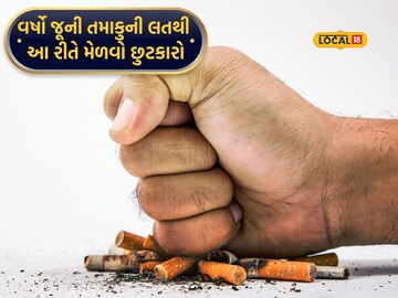 Get rid of tobacco addiction