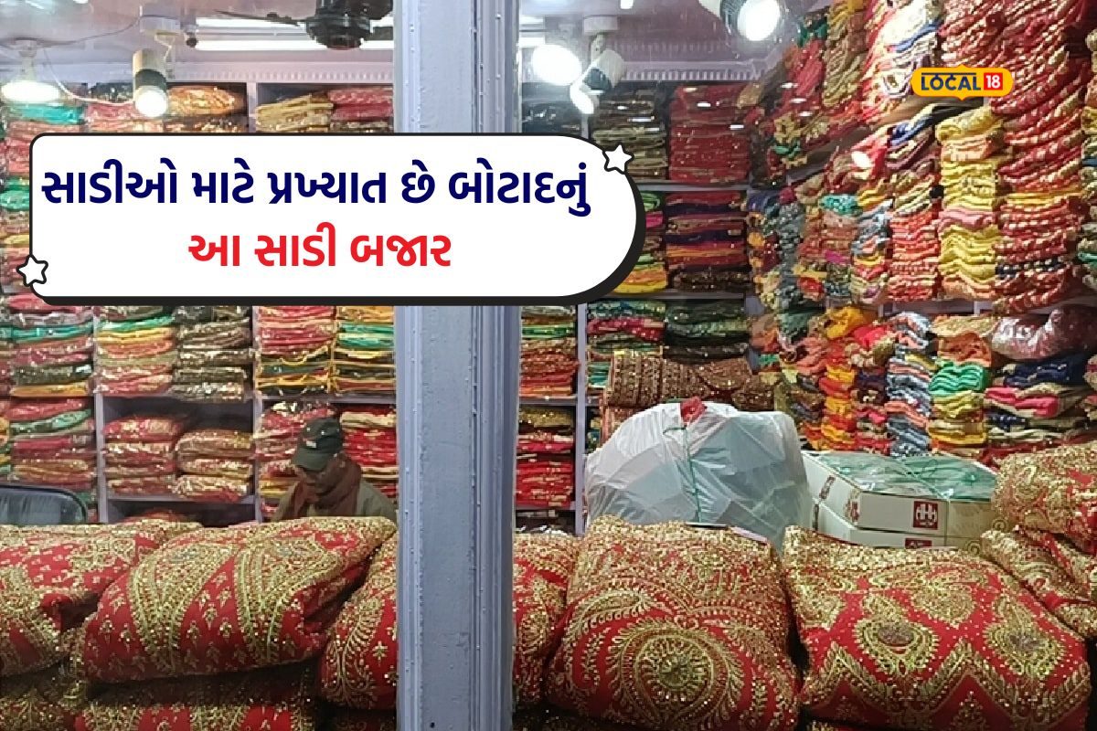 બોટાદનું સૌથી સસ્તું સાડી બજાર, રૂ.100માં જ મળી રહેશે કોઈપણ સાડી