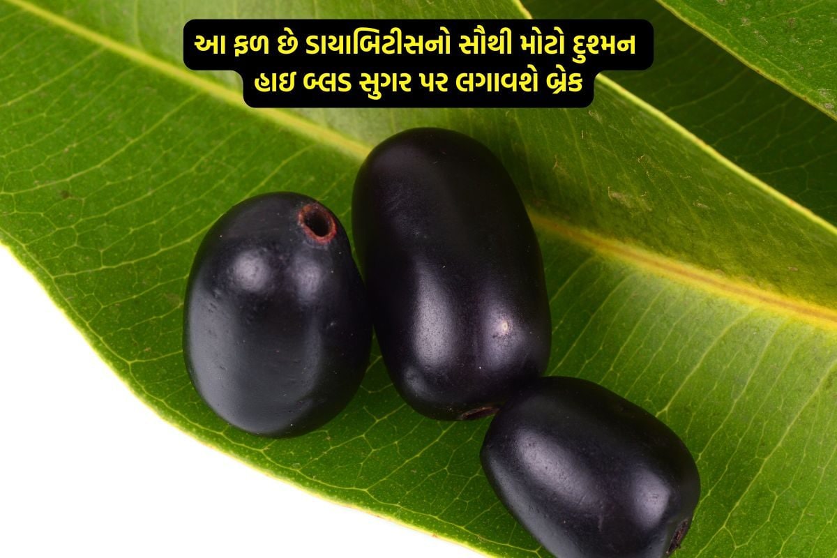 ડાયાબિટીસ માટે અસરકારક ફળની સીઝન આવી ગઈ: મર્યાદા વગર ખાવાની છૂટ!