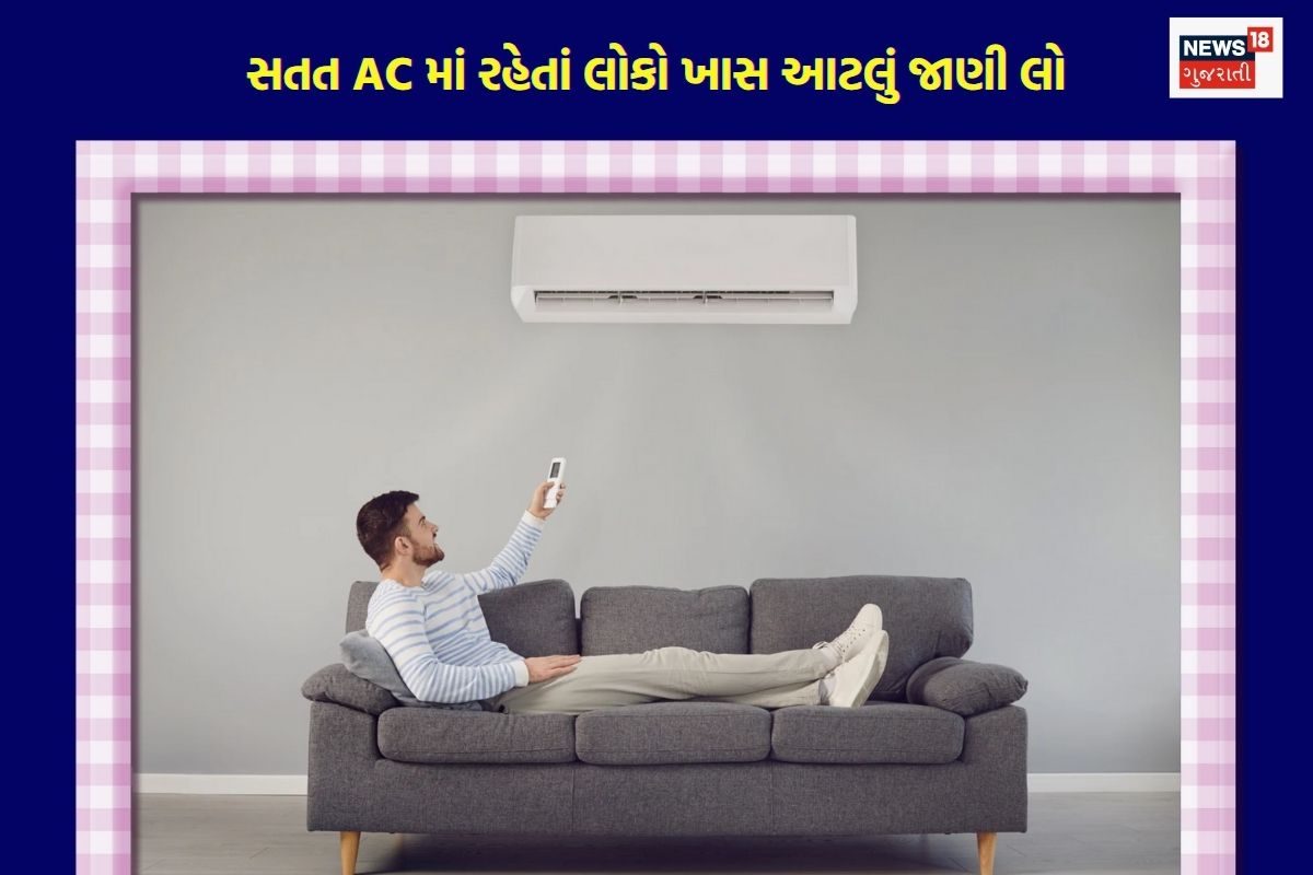 શું તમે સતત AC માં બેસો છો? આટલું ખાસ ધ્યાનમાં લો, નહીં તો...