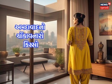 Ahmedabad's shocking case