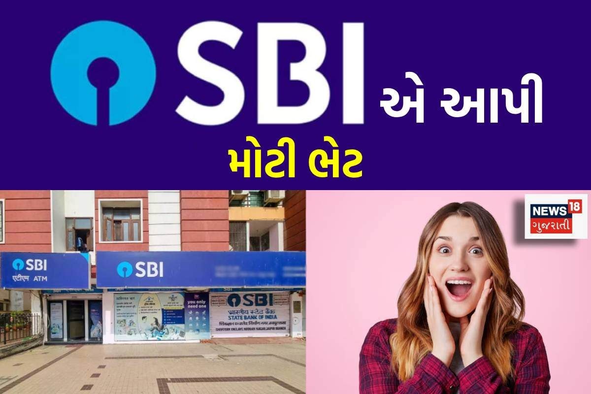 SBIએ કરી મોટી જાહેરાત, લોન ચાલું હોય કે લેવાનું વિચારતા હોય તો ખાસ જાણી લેજો