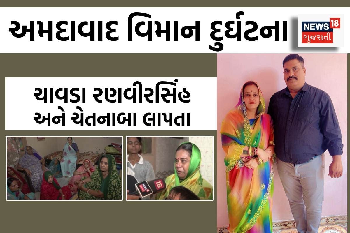 અમદાવાદ દુર્ઘટનાઃ આધાર કાર્ડ અપડેટ માટે ગયા હતા રણવીરસિંહ અને ચેતનાબા, કોઈ અતોપતો નહીં