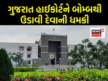 Gujarat High Court threats
