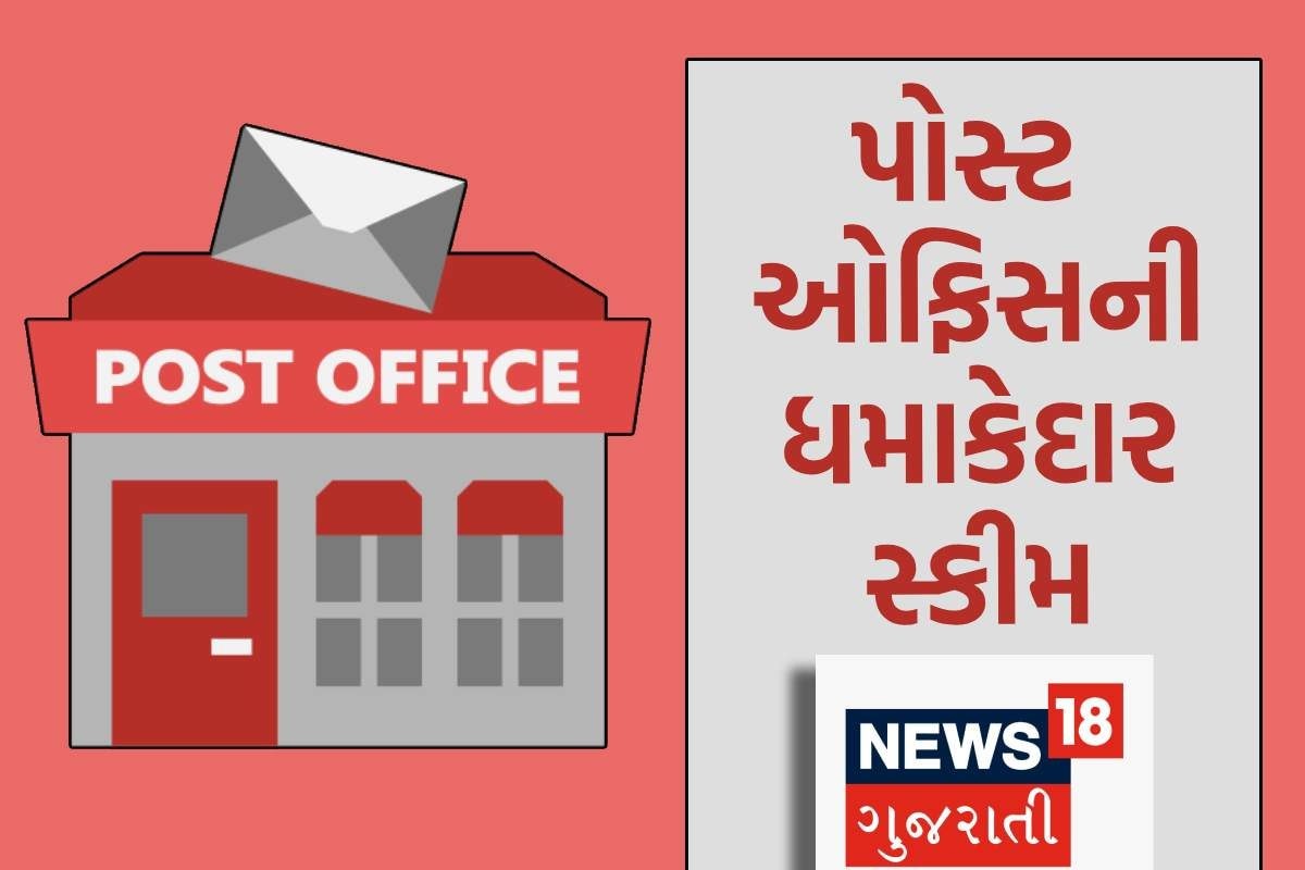 માત્ર 5000 રૂપિયા જમા કરાવીને બનજો લખપતિ! પોસ્ટ ઓફિસની શાનદાર સ્કીમ વિશે જાણો