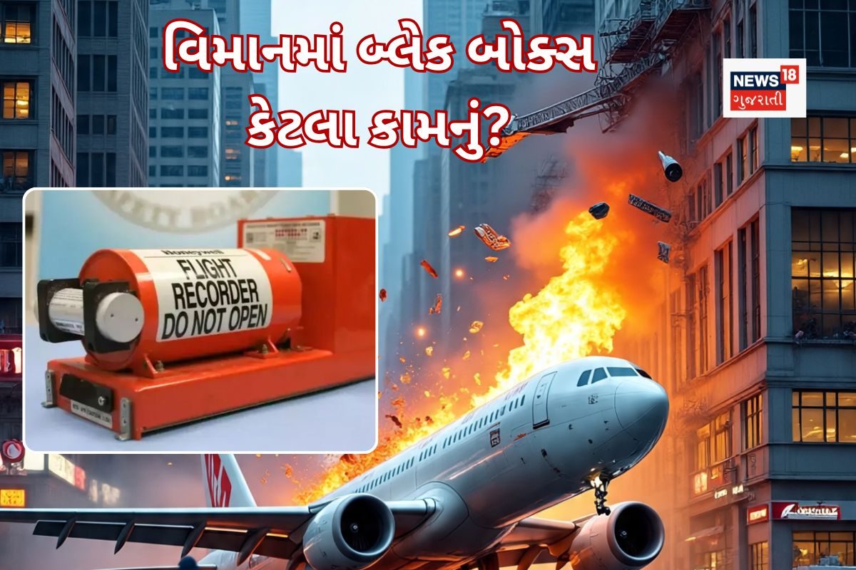 શું એક બ્લેક બોક્સથી મળી જશે અમદાવાદ પ્લેન ક્રેશ પાછળનું કારણ ?